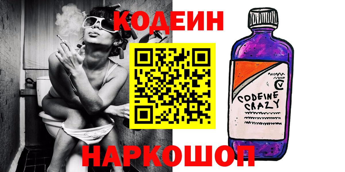 Кодеиновый сироп Lean напиток Lean (лин) Пыть-Ях