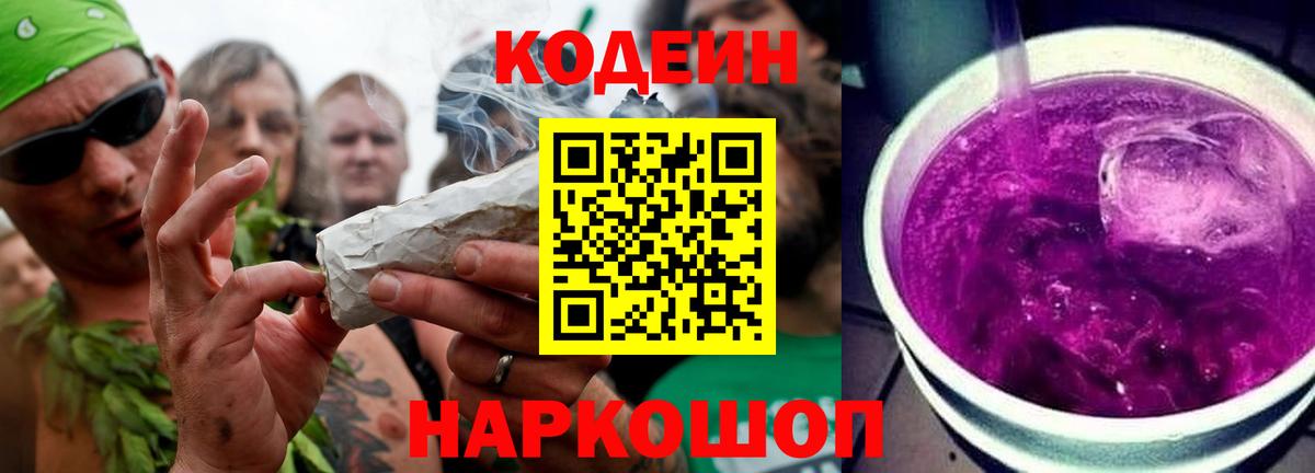Пыть-Ях  Codein напиток Lean (лин)  Codein Purple Drank  Вход с VPN 