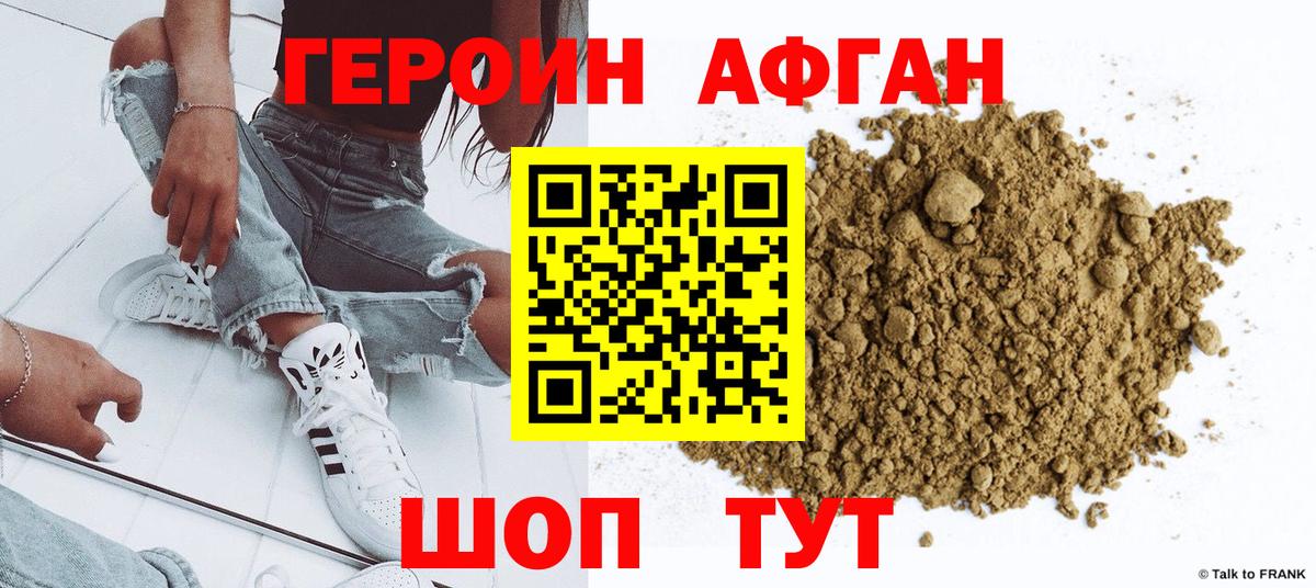 Героин  Героин афганец  Вход с VPN  Пыть-Ях 