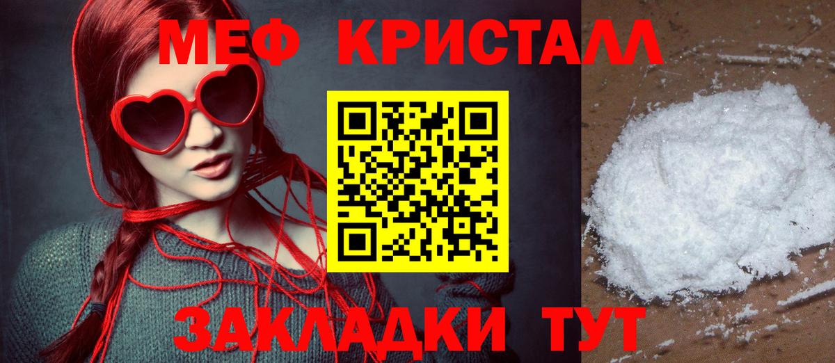 МЯУ-МЯУ кристаллы  Вход с VPN  Пыть-Ях  МЕФ мука 